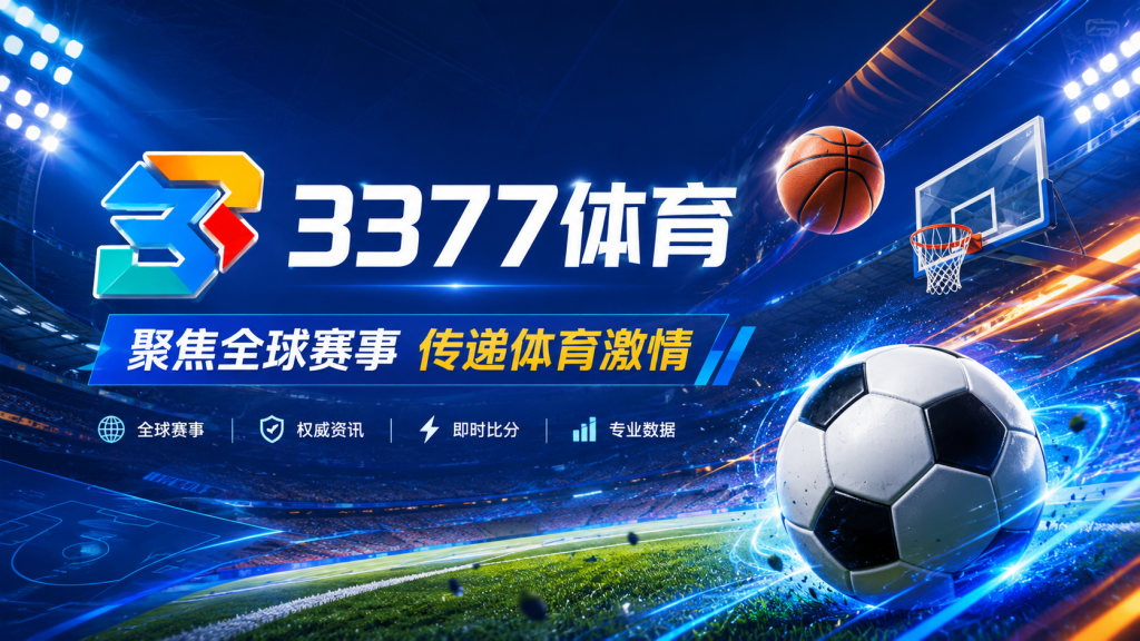 3377体育